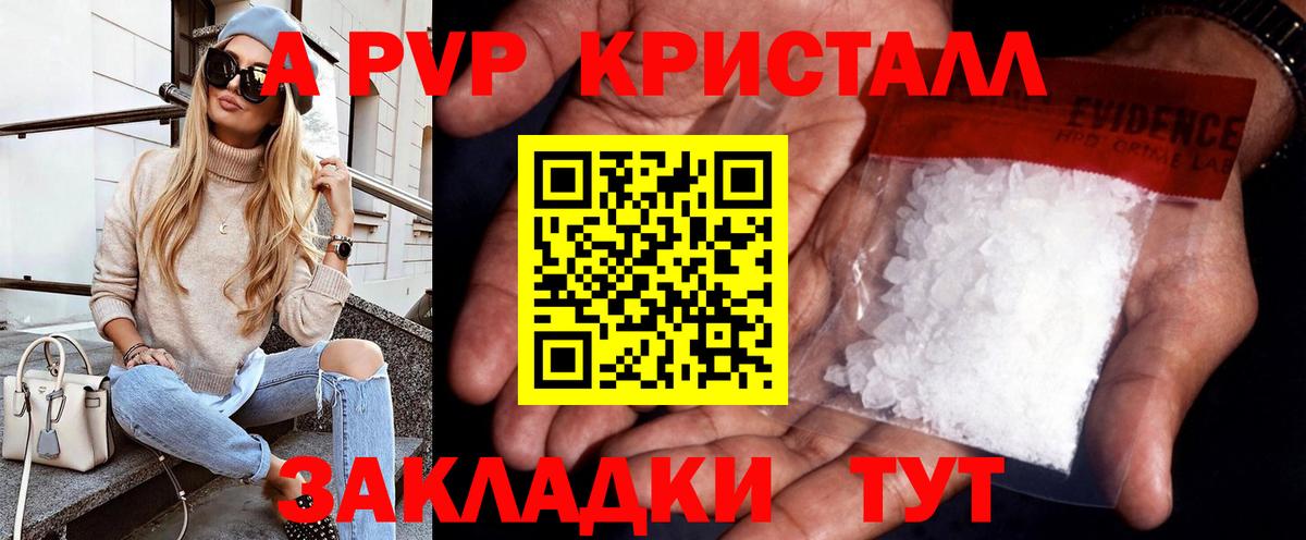 А ПВП кристаллы Георгиевск