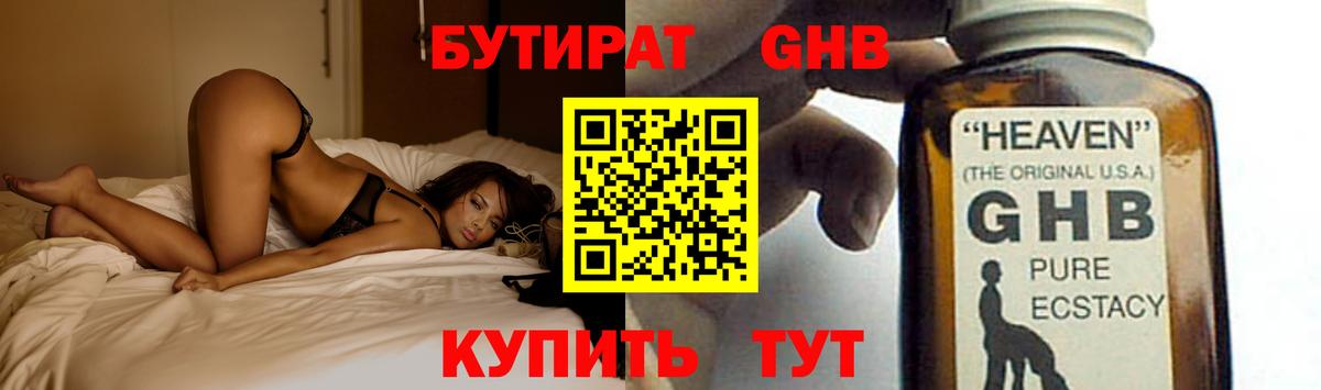Бутират буратино Георгиевск