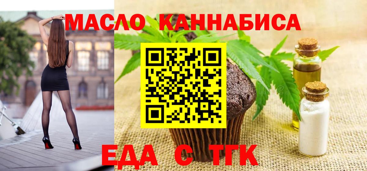 Еда ТГК марихуана Георгиевск