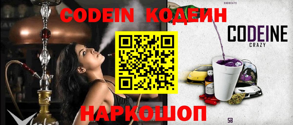 Кодеин напиток Lean (лин) Георгиевск