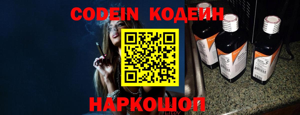 Codein Purple Drank  Кодеиновый сироп Lean Purple Drank  Георгиевск  Вход с VPN 