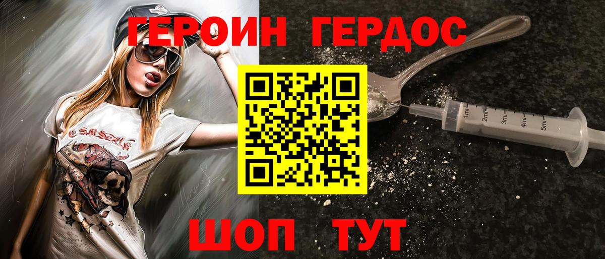 Героин VHQ Георгиевск