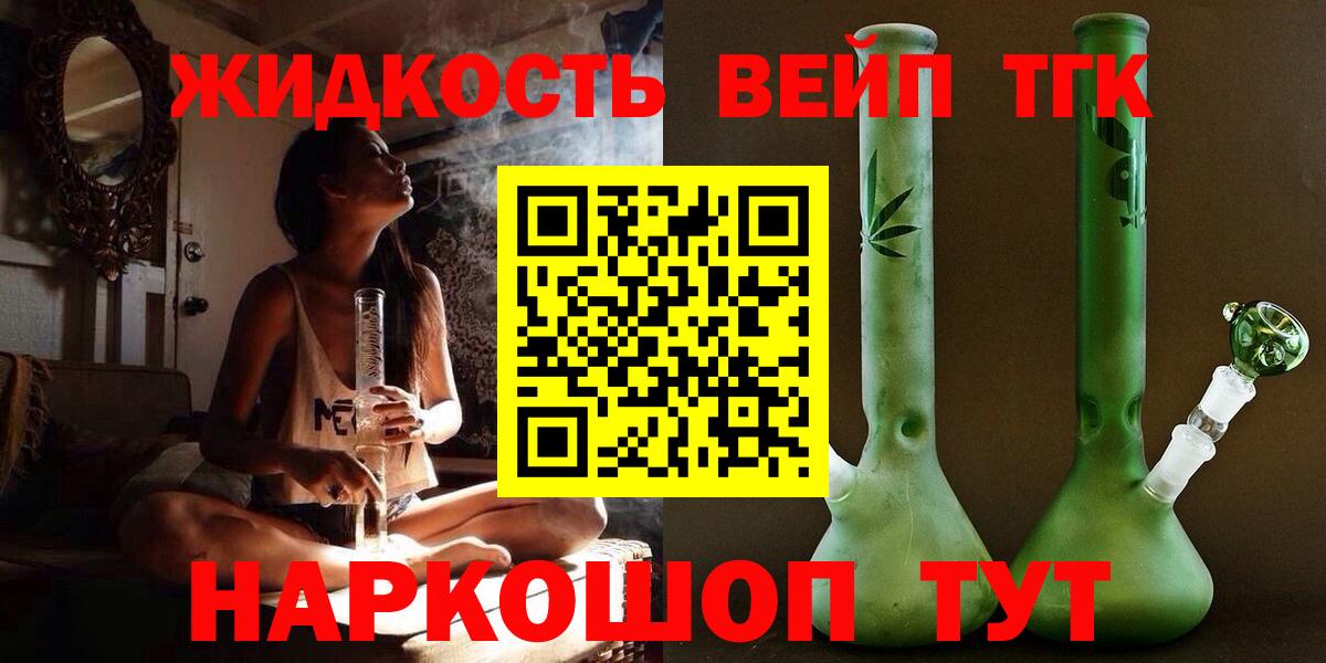 ТГК жижа Георгиевск