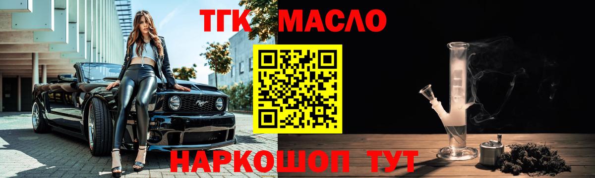 Дистиллят ТГК концентрат  Вход с VPN  Георгиевск  Дистиллят ТГК THC oil 